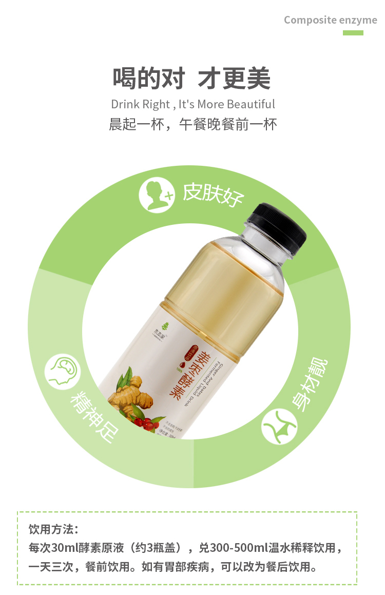 姜棗酵素詳情_09.jpg