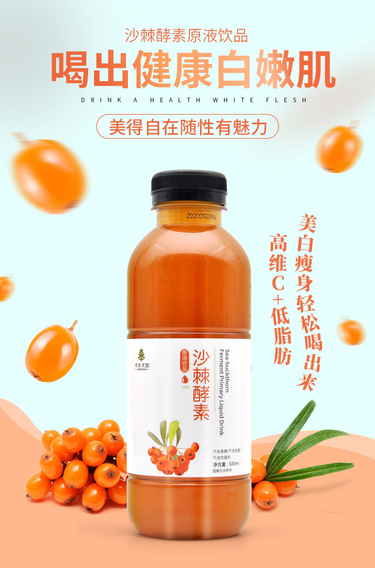 沙棘酵素詳情_01.jpg