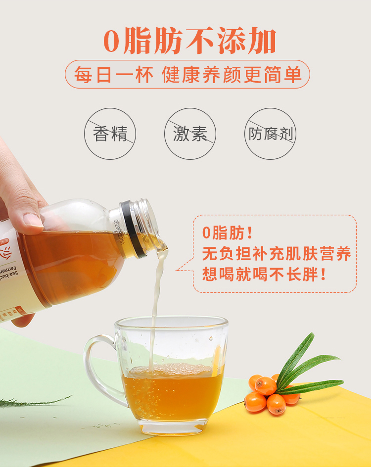 沙棘酵素詳情_08.jpg