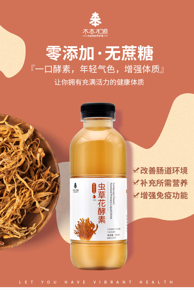 蟲草花酵素詳情_01.jpg