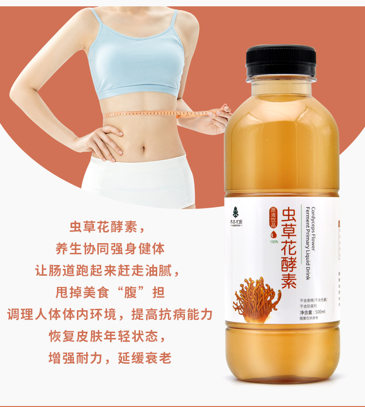 蟲草花酵素詳情_05.jpg