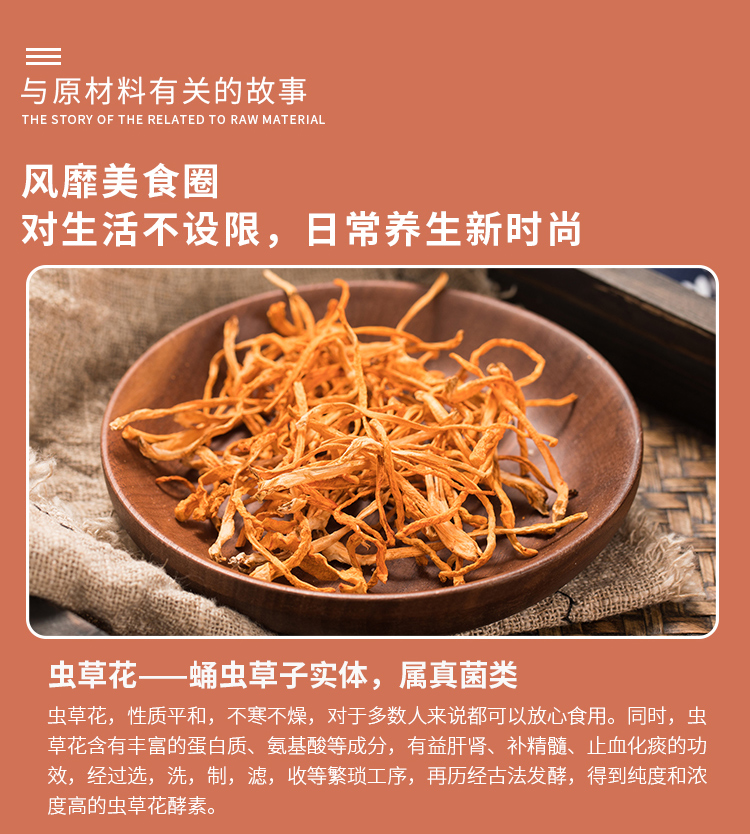 蟲草花酵素詳情_06.jpg