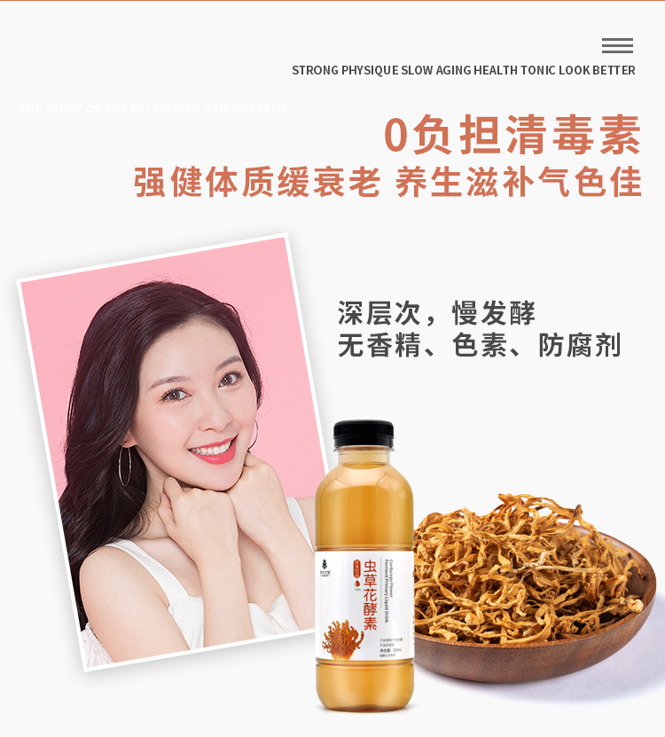 蟲草花酵素詳情_09.jpg
