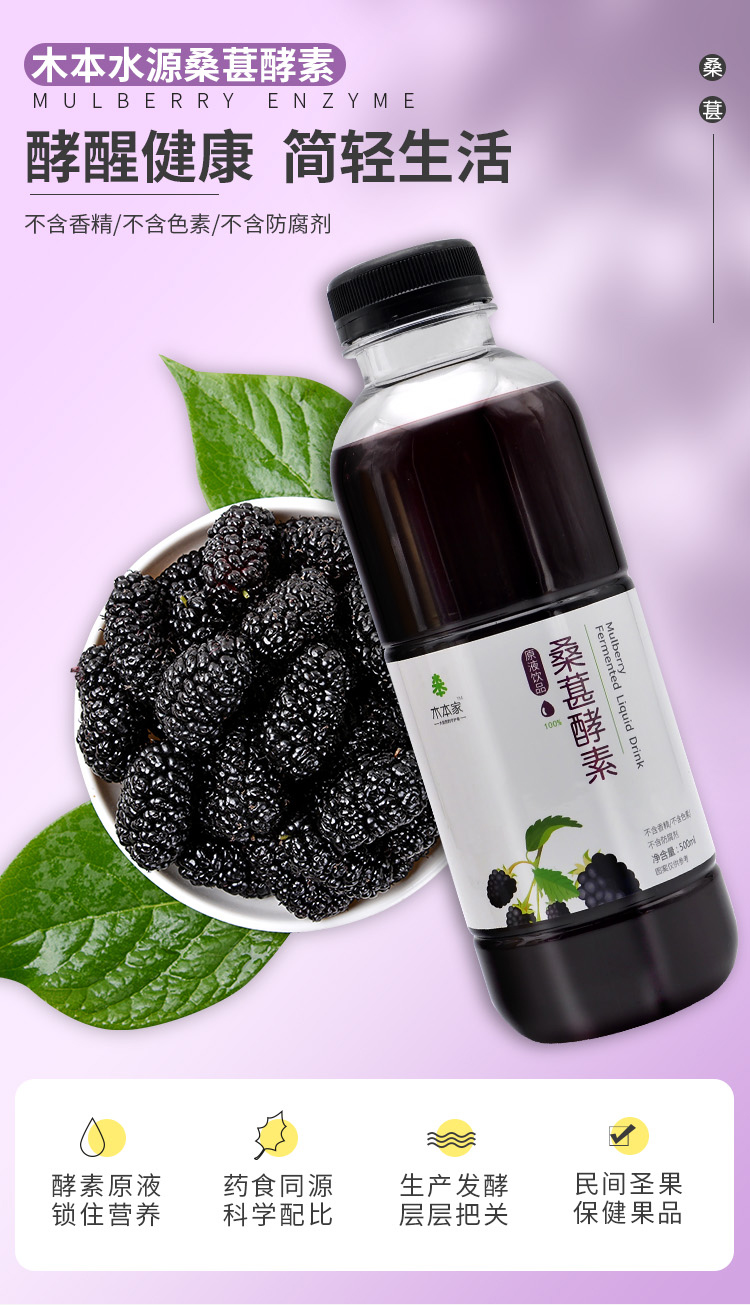 桑葚酵素詳情_(kāi)01.jpg