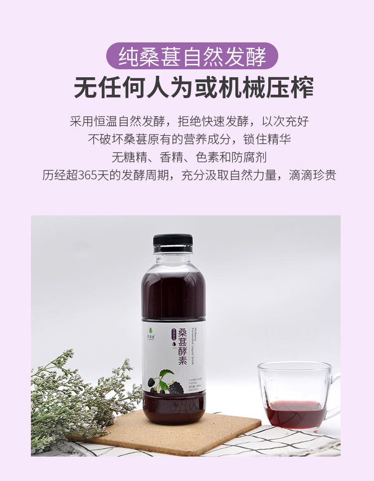 桑葚酵素詳情_(kāi)06.jpg
