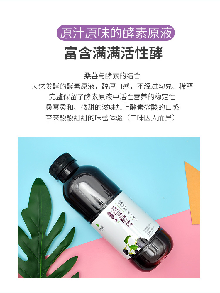 桑葚酵素詳情_(kāi)09.jpg