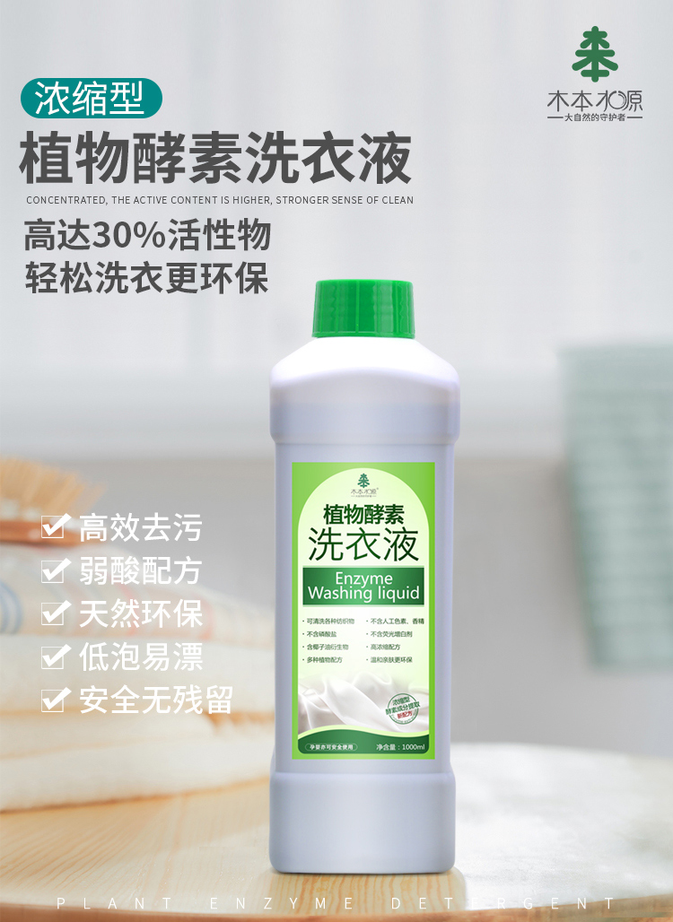 酵素洗衣液詳情_01.jpg