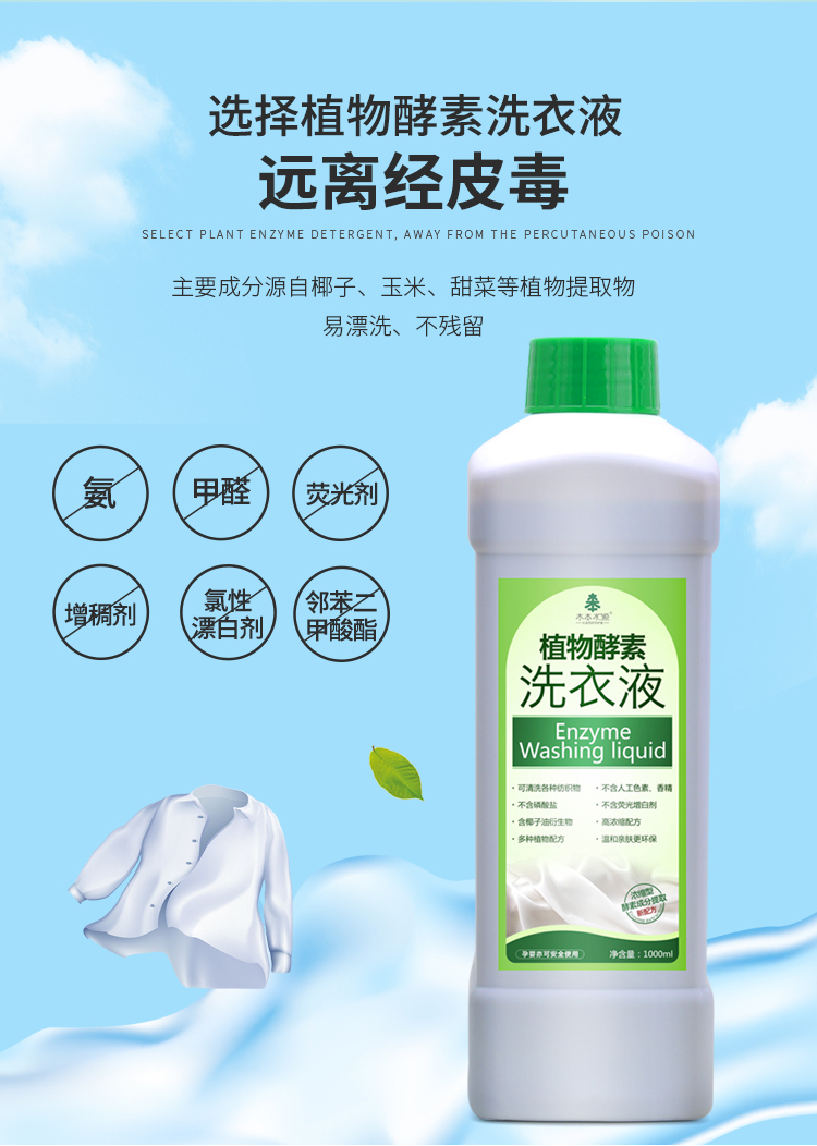 酵素洗衣液詳情_05.jpg