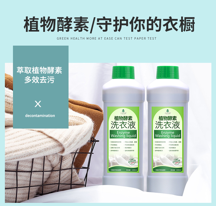 酵素洗衣液詳情_09.jpg