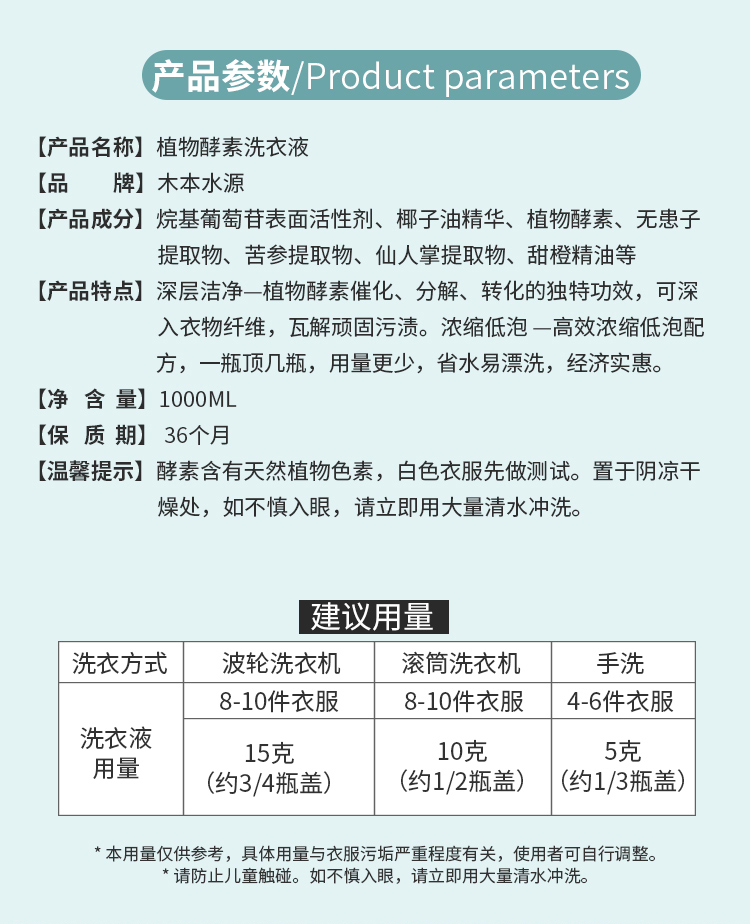 酵素洗衣液詳情_13.jpg