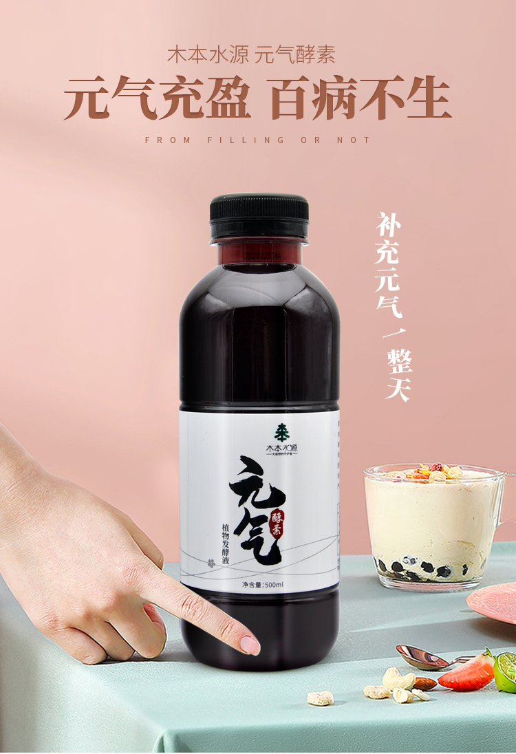 元氣酵素詳情_01.jpg