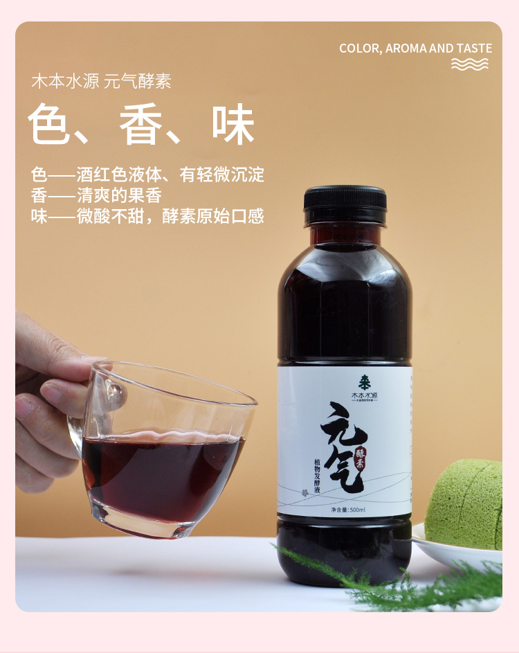元氣酵素詳情_08.jpg