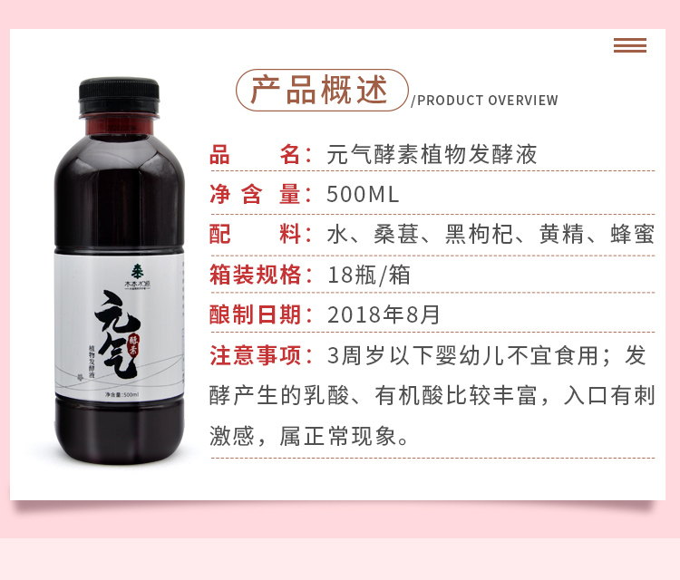 元氣酵素詳情_09.jpg