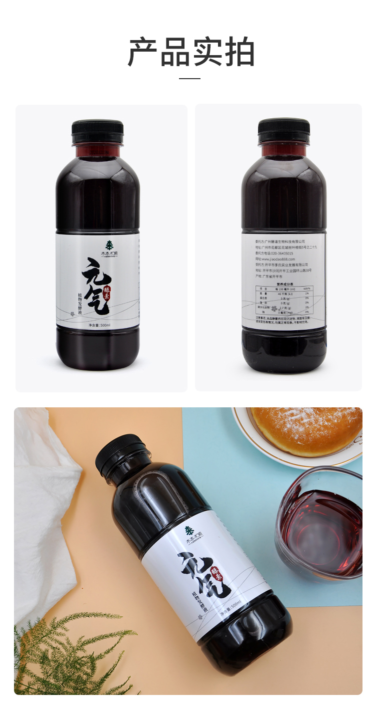 元氣酵素詳情_11.jpg