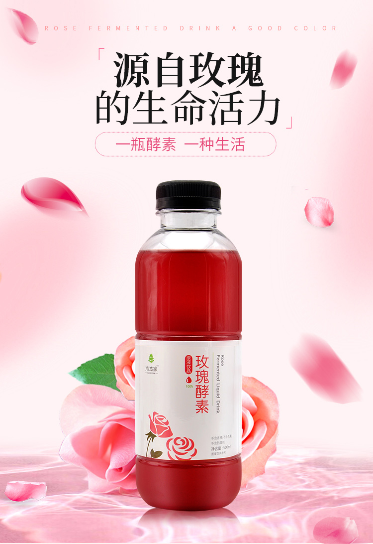 玫瑰酵素詳情_01.jpg