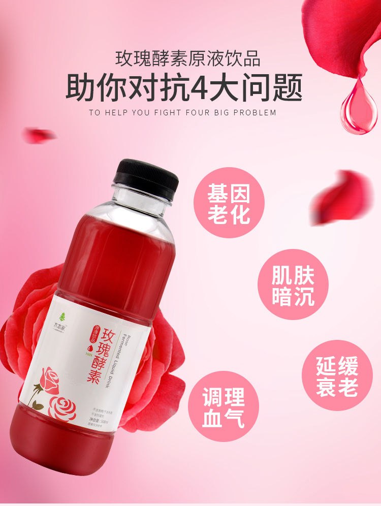 玫瑰酵素詳情_04.jpg