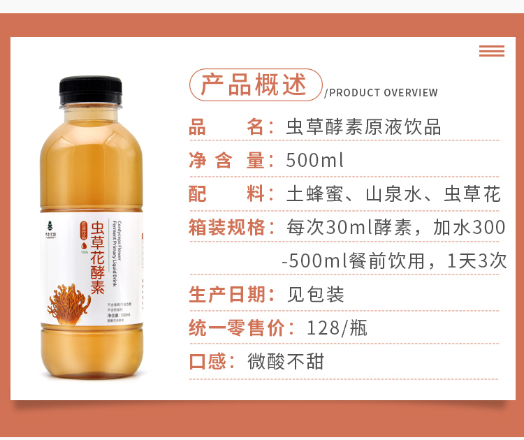 蟲草花酵素詳情_03.jpg