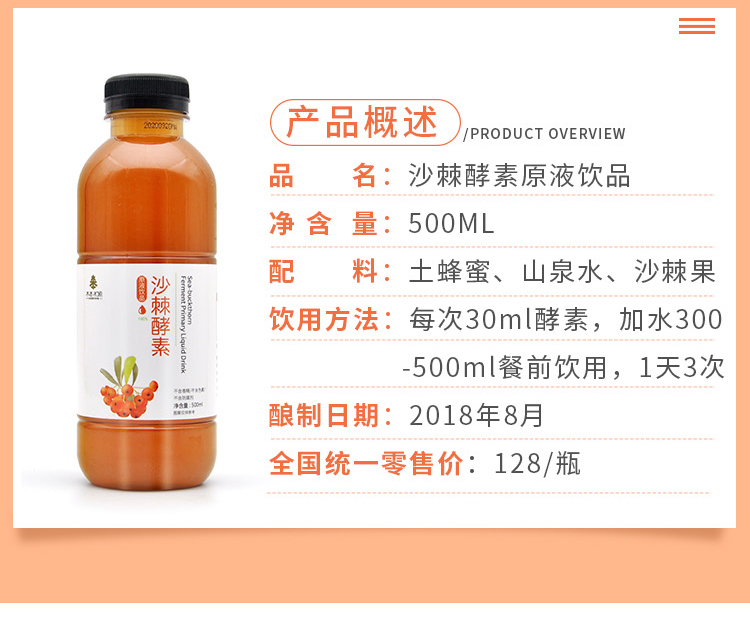 沙棘酵素詳情_02.jpg