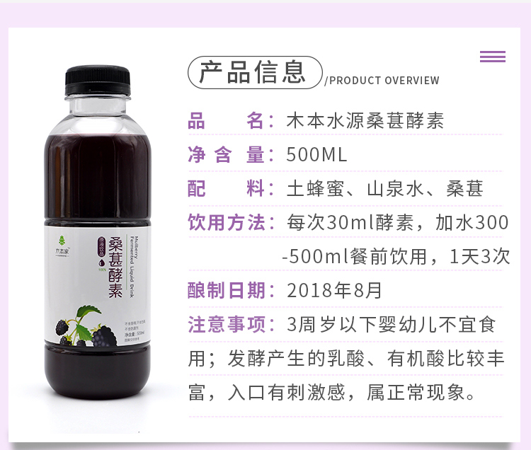桑葚酵素詳情_(kāi)15.jpg