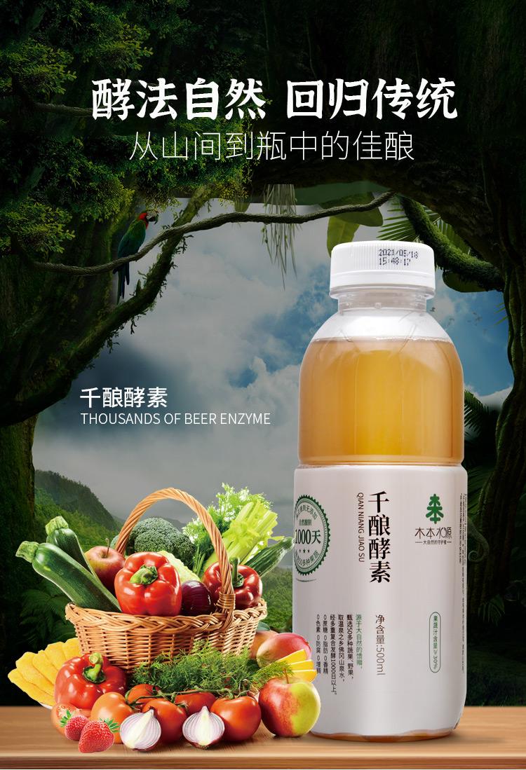 千釀酵素詳情_01.jpg