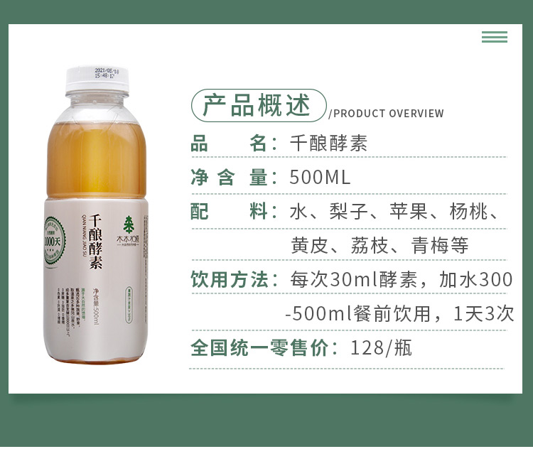 千釀酵素詳情_09.jpg