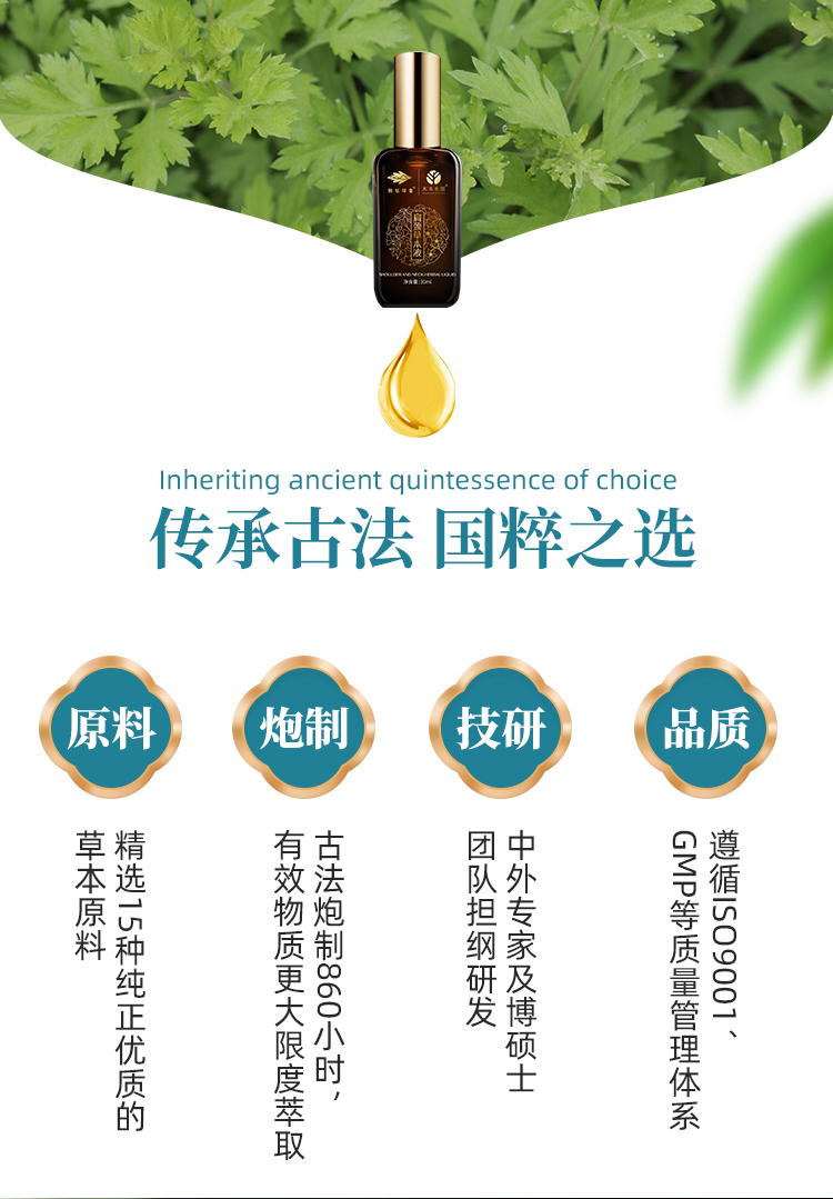 肩頸草本液詳情_04.jpg