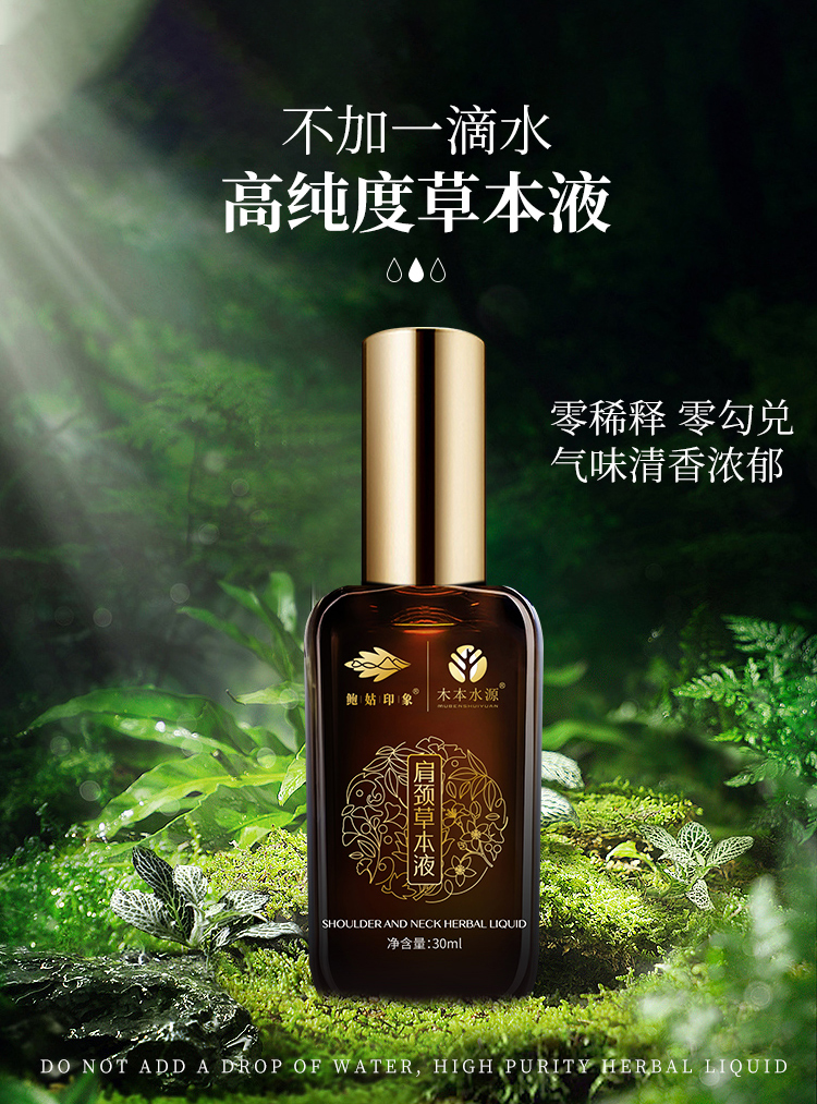 肩頸草本液詳情_05.jpg