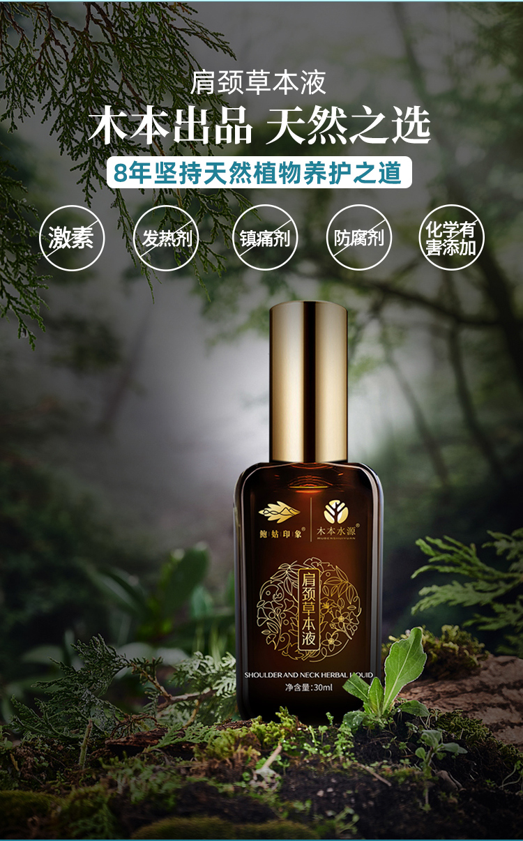 肩頸草本液詳情_11.jpg