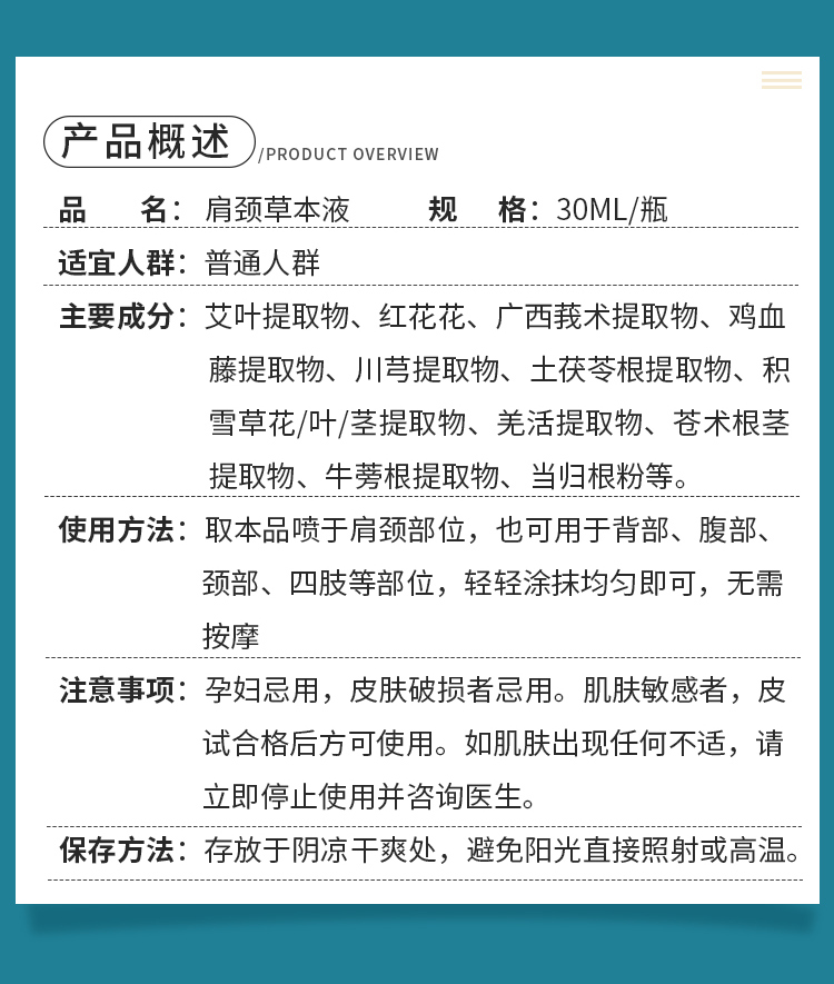 肩頸草本液詳情_15.jpg