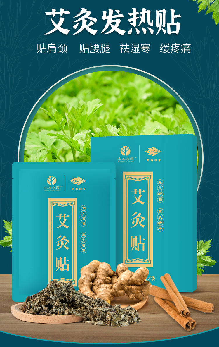 艾灸貼詳情_01.jpg