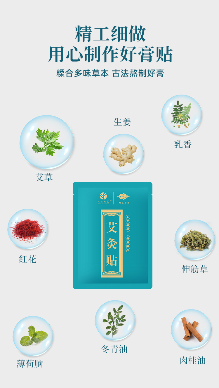 艾灸貼詳情_05.jpg